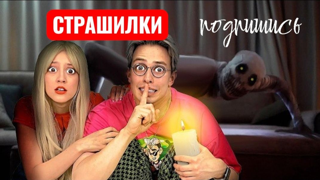 КТО ТАКОЙ ЫРКА? ЕСЛИ ОБЕРНЕШЬСЯ ТЕБЕ КОНЕЦ. СТРАШИЛКИ. смотреть онлайн