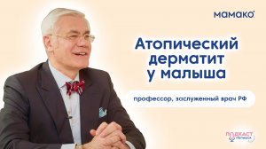Атопический дерматит