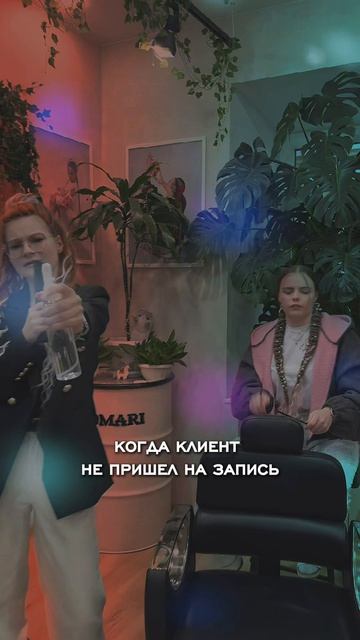 Когда клиент не пришёл на запись...