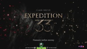 Башня бесконечности | Максимальный уровень сложности | Clair Obscur: Expedition 33 | PS5