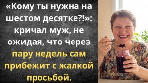 Развод после 35 лет брака | Истории из жизни