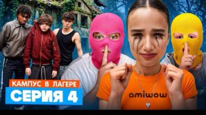 🍿 КАМПУС В ЛАГЕРЕ - ВОР В ЛАГЕРЕ 😵 АМИНА ДРУЖИТ С ОБОРОТНЕМ? ЛУЗЕРЫ ТАКОГО НЕ ОЖИДАЛИ