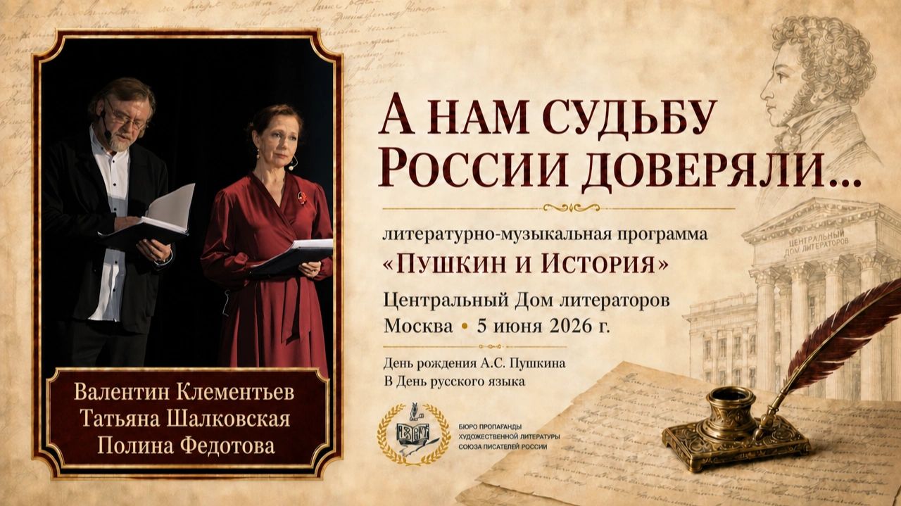Валентин Клементьев и Татьяна Шалковская читают Константина Симонова «Заря» | 5 июня 2026г