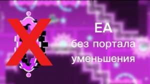 Electroma adventure, но без пороталов уменьшения
