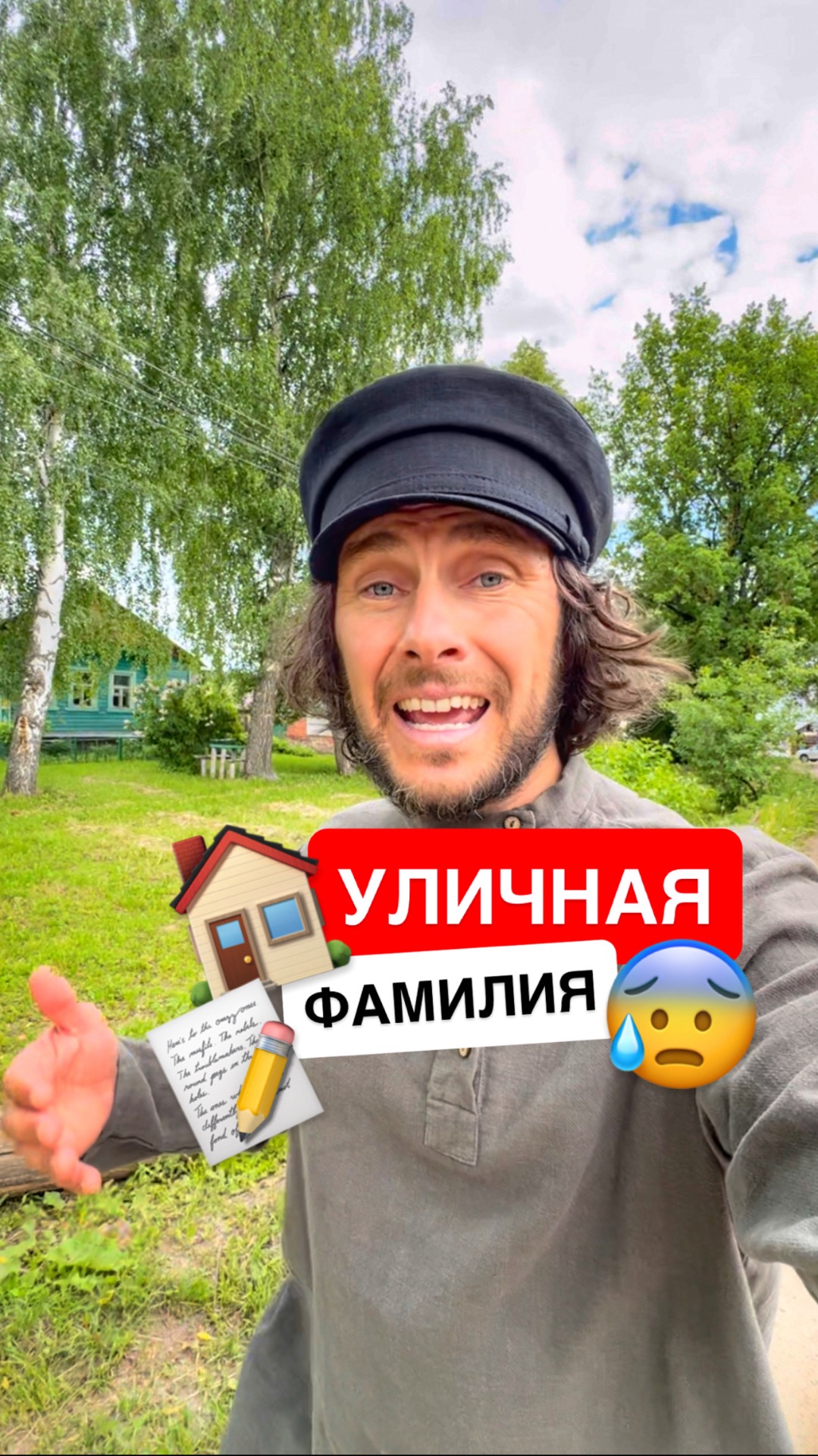 ✅ Что такое уличная фамилия?