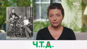 Почему дворянка Перовская пошла на цареубийство | «Ч.T.Д.» с Маргаритой Симоньян