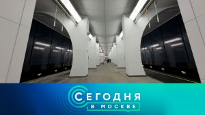 «Сегодня в Москве»: 8 июня 2026 года