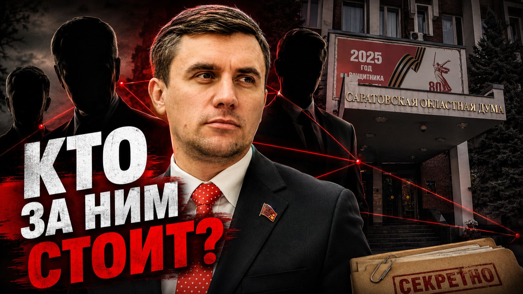 АРХИВ. Николай Бондаренко: секретные материалы. Как он стал депутатом КПРФ смотреть онлайн