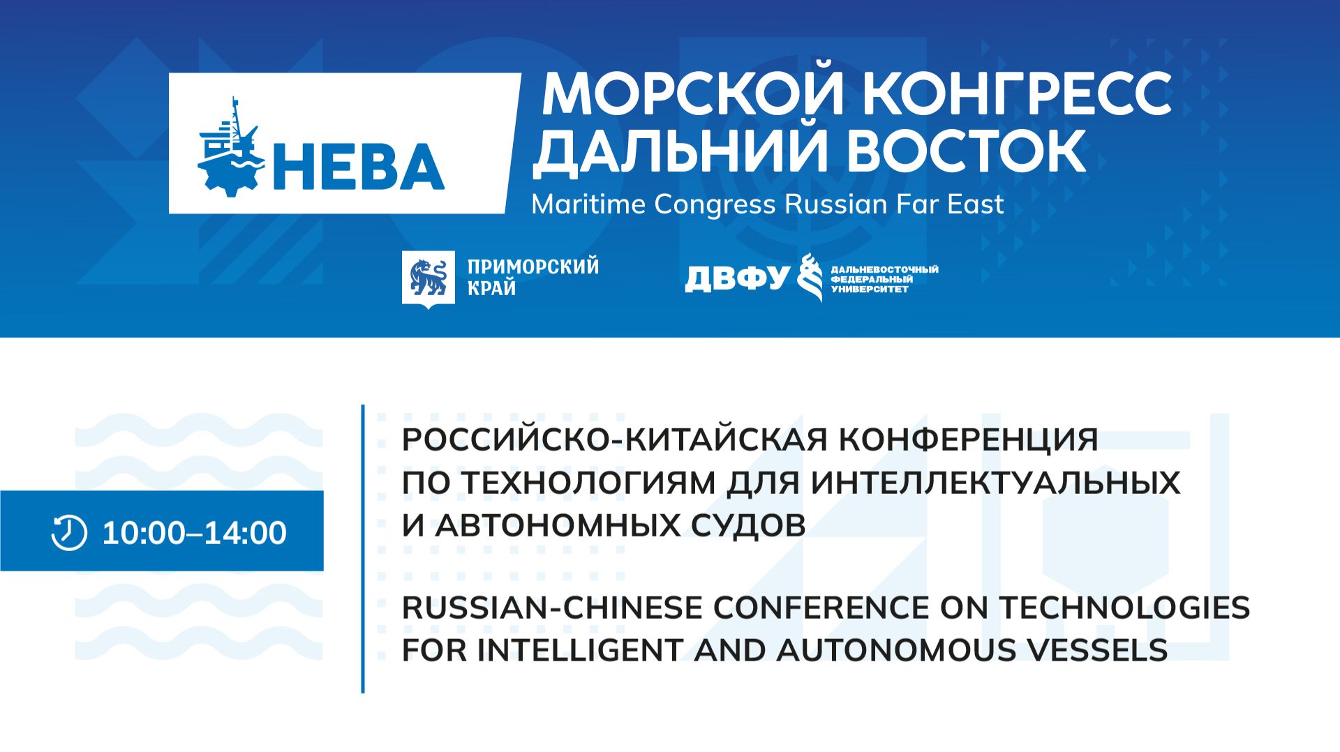 Российско-китайская конференция по технологиям для интеллектуальных и автономных судов смотреть онлайн