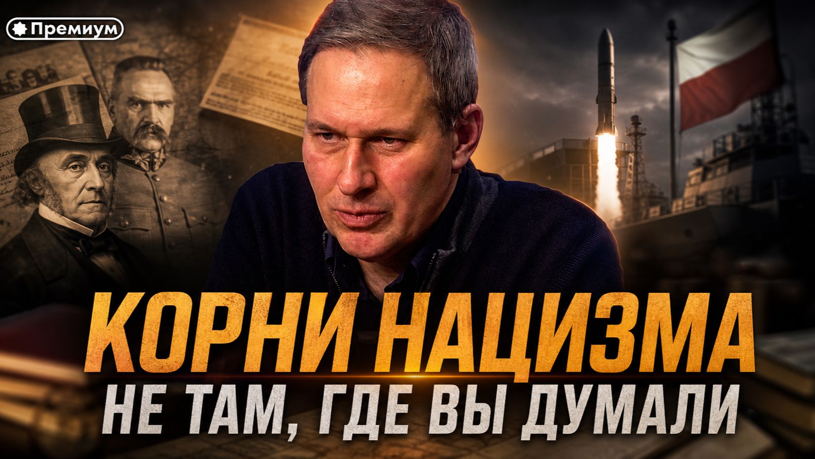Александр Артамонов | Корни нацизма не там, где вы думали | Геополитика от Артамонова смотреть онлайн