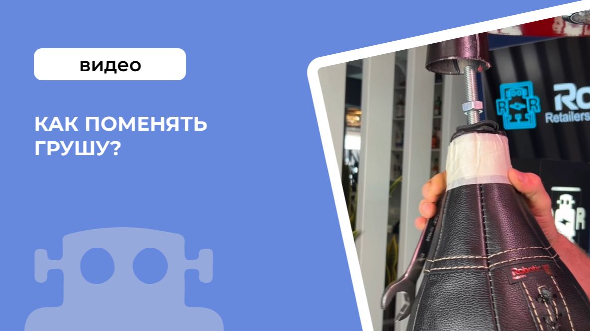 Замена груши на силомере Rocky Boxer