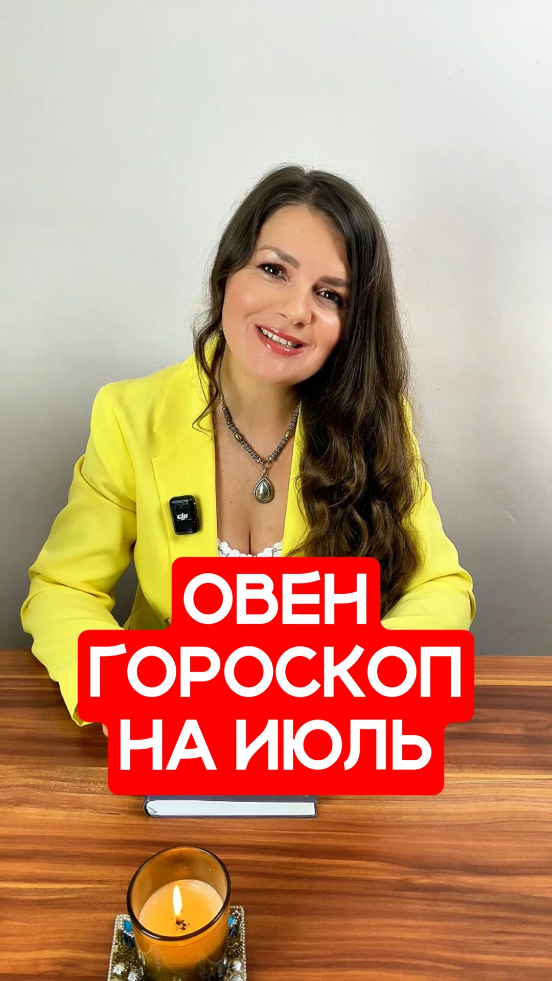 ОВЕН - ГОРОСКОП на ИЮЛЬ 2026