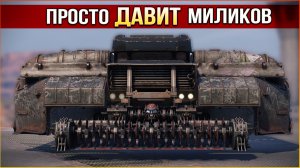 ПОЖИРАТЕЛЬ МИЛИШНИКОВ! • Crossout • Эксклюзивчик