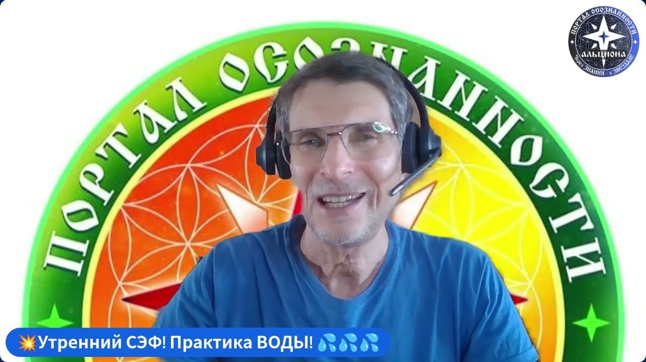 Духовная Практика СТИХИЯ ВОДЫ! ｜ Утренний СЭФ. ｜ Приятная практика летнего дня! 💦💦💦