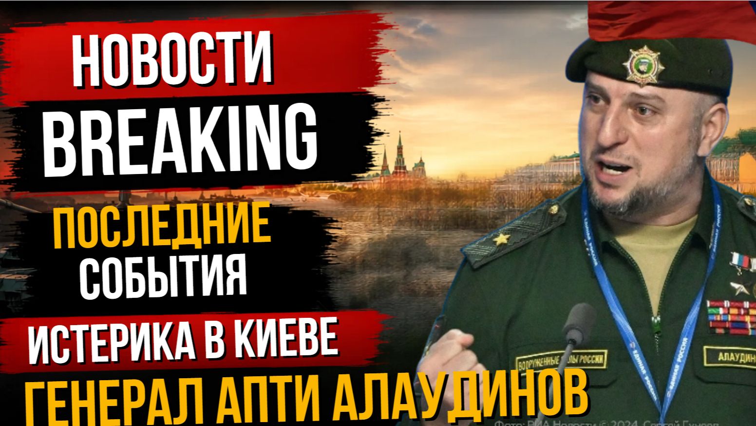 АПТИ АЛАУДИНОВ ПОСЛЕДНИЕ СРОЧНЫЕ СВЕЖИЕ НОВОСТИ СЕГОДНЯ смотреть онлайн