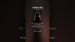 Я сгораю в огне