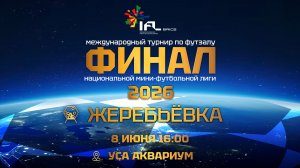 ЖЕРЕБЬЁВКА | Финал Национальной мини-футбольной лиги 2026