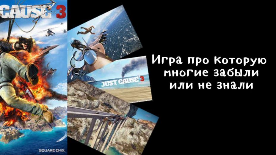 Обзор на just cause 3 смотреть онлайн