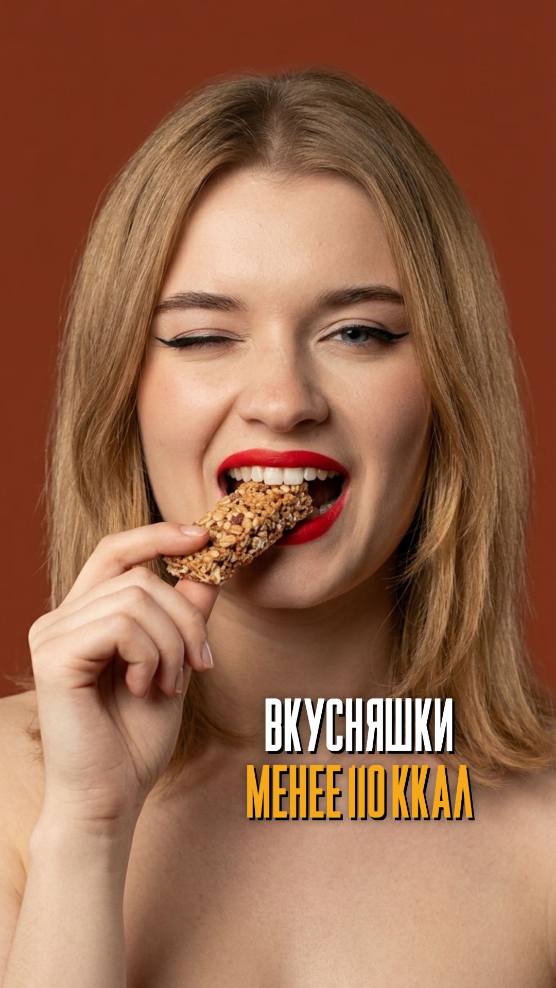 Вкусняшки менее 110 ккал