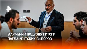 Прошедшие в Армении выборы назвали одними из самых грязных в стране