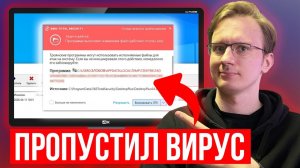 Я проверил ХУДШИЙ антивирус… он пропускает вирусы