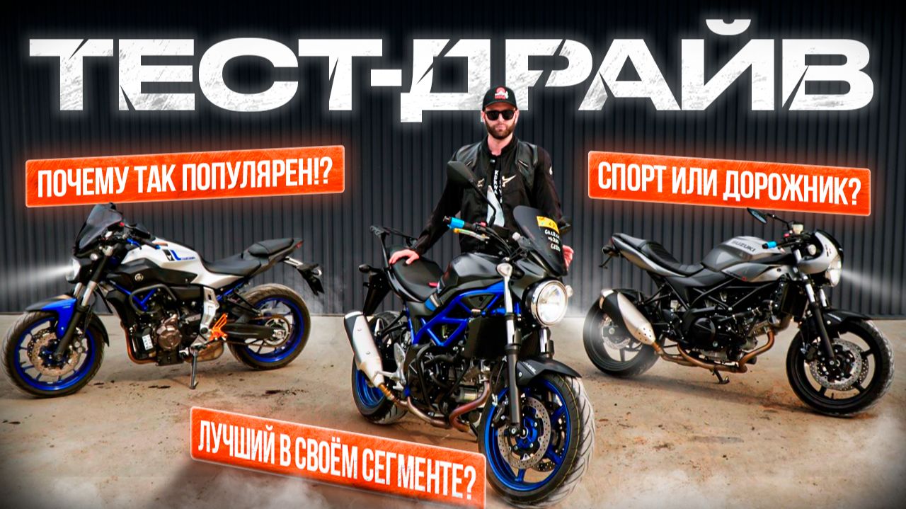 На что способны Yamaha MT-07 и Suzuki SV650? Тест-драйв мото в наличии смотреть онлайн