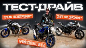 На что способны Yamaha MT-07 и Suzuki SV650? Тест-драйв мото в наличии