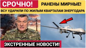 ВСУ ударили по жилым кварталам, ранена пенсионерка