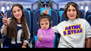 🍿 УЛЕТЕЛИ в ДУБАЙ 🤩 АМИНА ПОТЕРЯЛА ТЕЛЕФОН 🤯 ИСПОРТИЛИ ОТПУСК…
