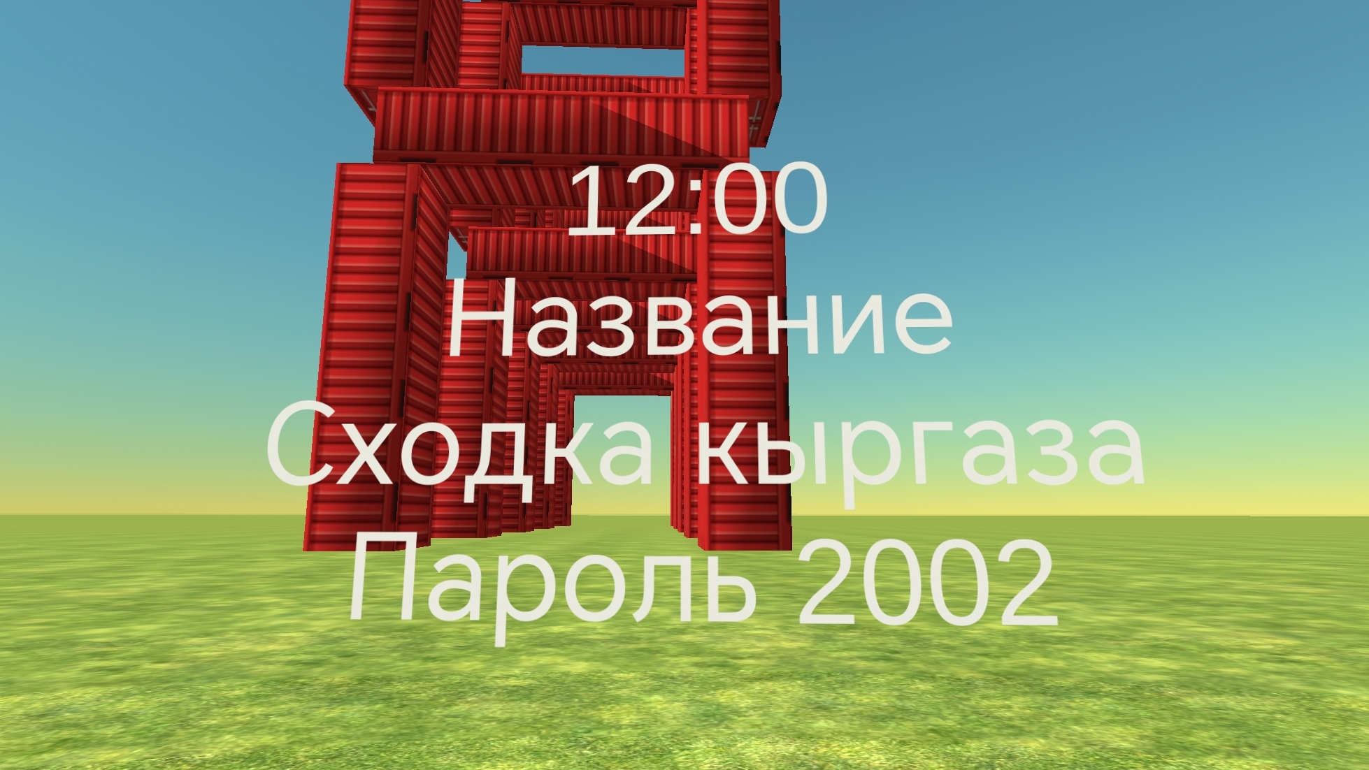 Сходка будет в 12:00 часов название сходка кыргаза смотреть онлайн