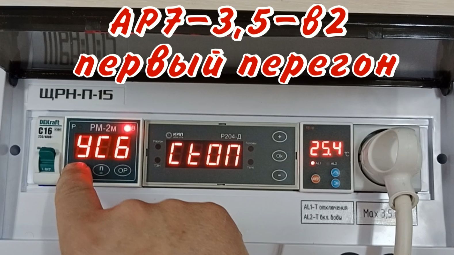 АР7-3,5-В2 Первый перегон смотреть онлайн