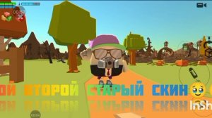 эволюция моих скинов в чикен Гане!
