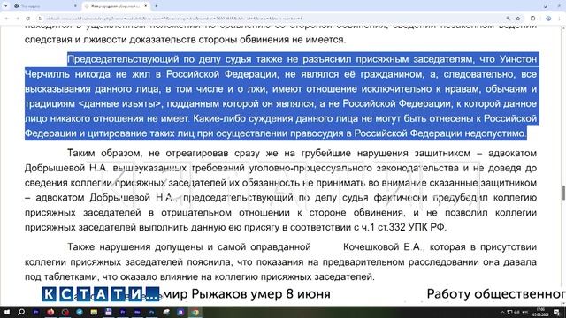 Оправдательный приговор суда присяжных отменили на основе того, что Черчиль не был гражданином РФ смотреть онлайн