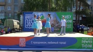 День города. Швандюра С. Бакшеева К. Кичигина М. В. хореографический ансамбль «Композиция «