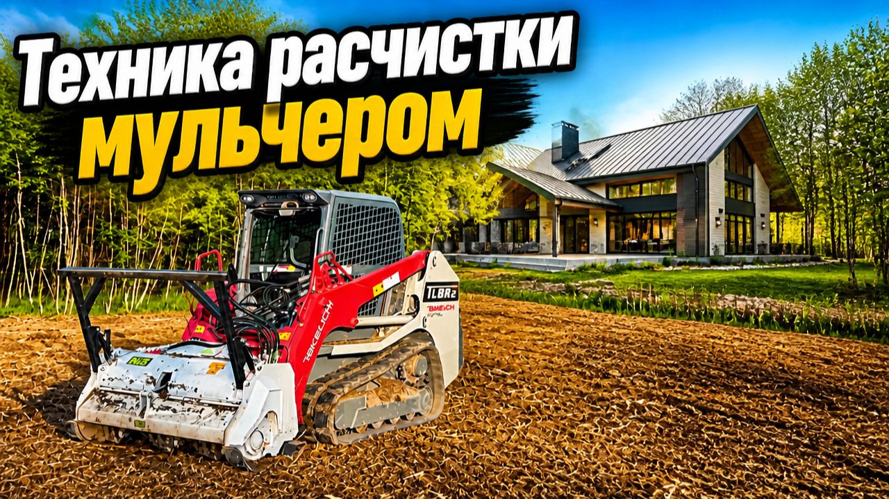 Не все мульчеры хороши. Показываем реальную разницу на одном участке