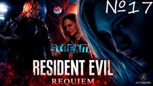 Resident Evil 9 Requiem ⏩ часть 17 (Ракун-Сити)