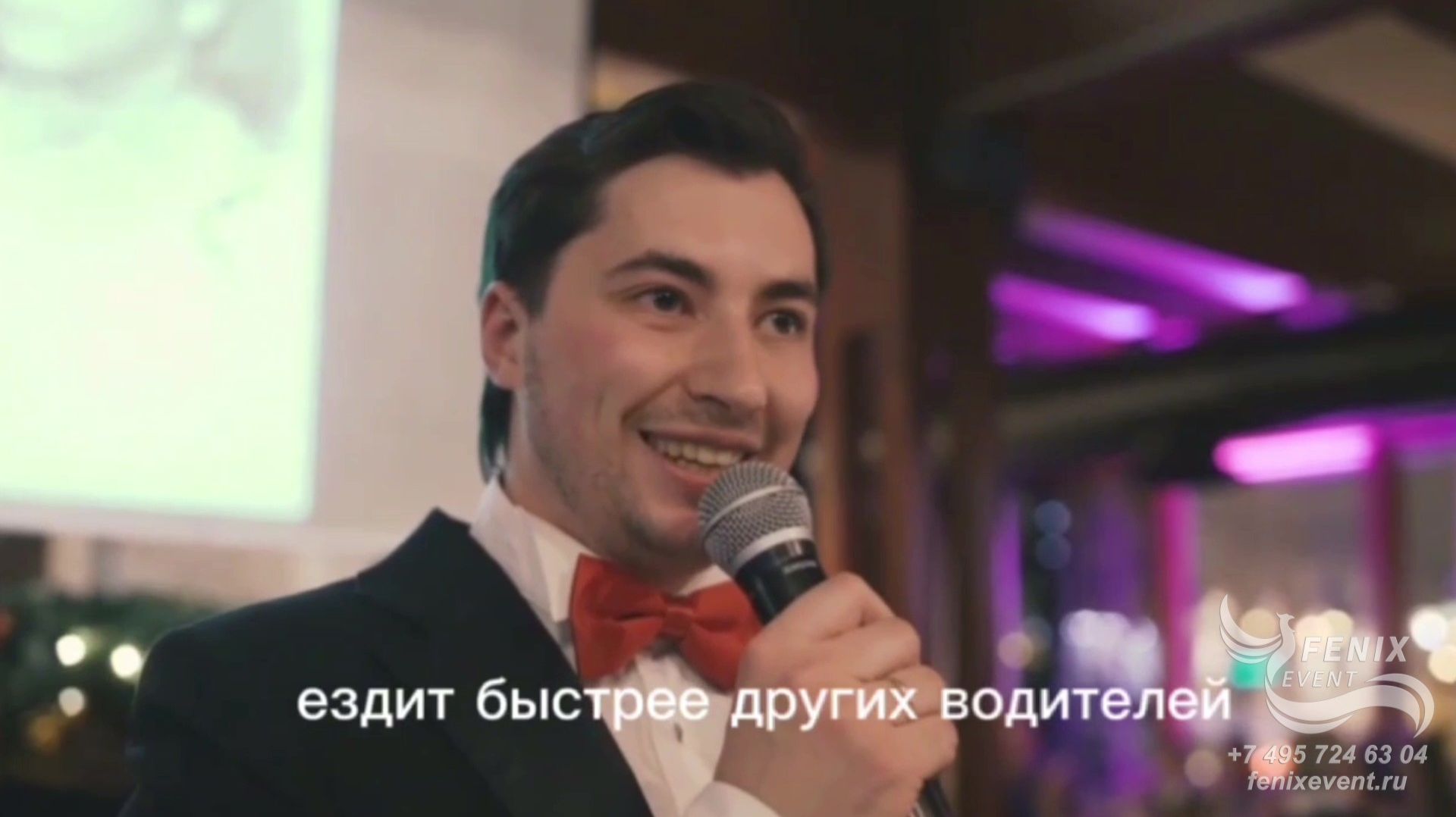 Лучший ведущий на корпоратив в Москве - заказать ведущего на праздник и свадьбу - Бронислав