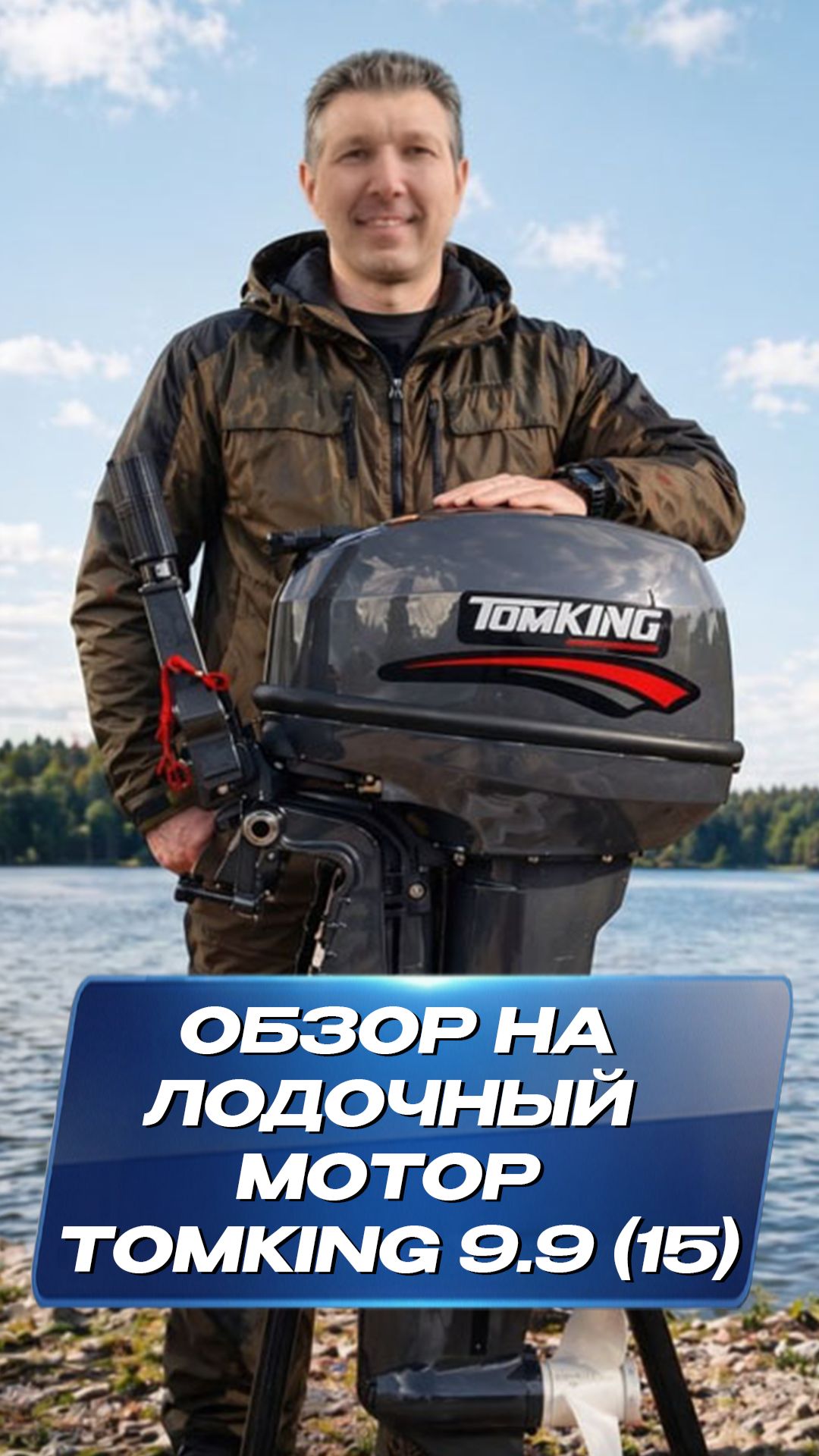 ПОПУЛЯРНЫЙ МОТОР ДЛЯ РЫБАЛКИ 15 л.с.
