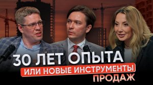 30 лет опыта против новых технологий: кто сильнее в продажах недвижимости?