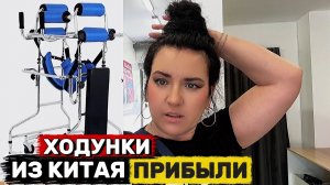 РАСПАКОВКА ,Сборка Ходунков на которые вы помогали Собрать