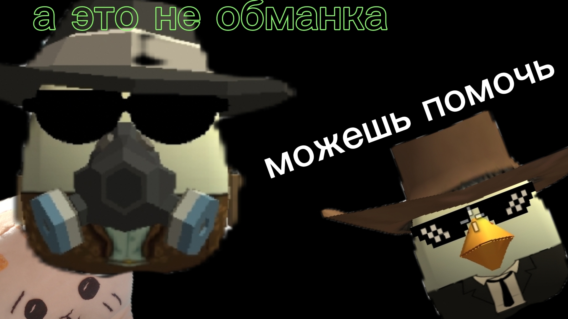 отвечай