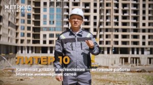 ЖК «Звёзды» – отчет о ходе строительства за май