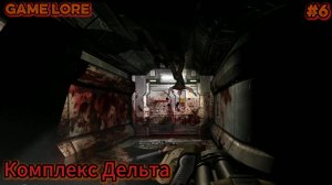 DOOM 3 bfg серия 6