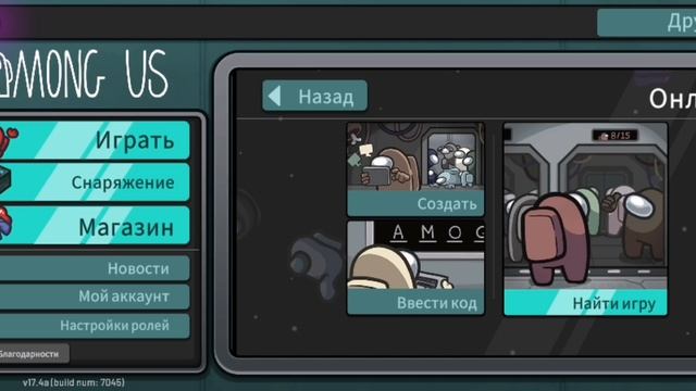 играю в among us вторая часть смотреть онлайн