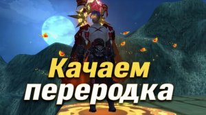 АЛЛОДЫ ОНЛАЙН 17.1 КАЧАЕМ КУКЛУ