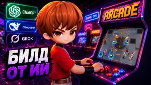 ПОИГРАЛ СБОРКАМИ ОТ НЕЙРОСЕТИ | MAGIC CHESS: GO GO