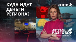 На что тратит деньги Ленинградская область?