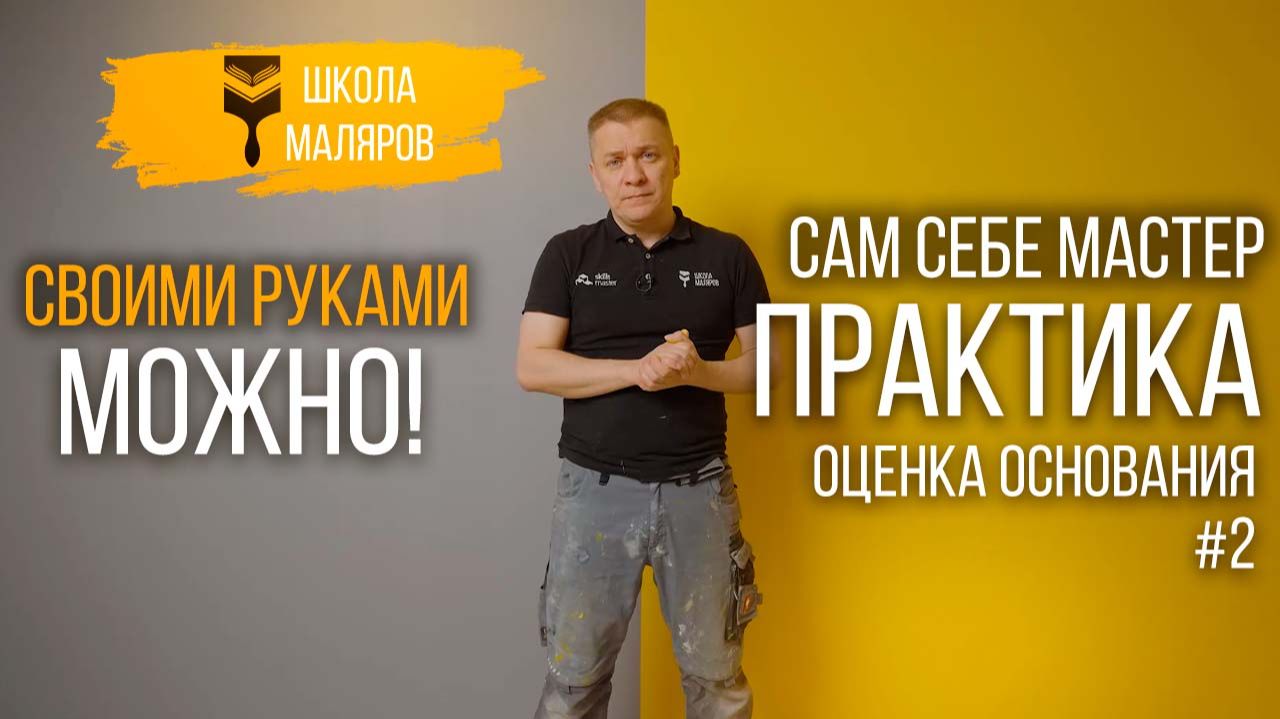 16-Оценка основания-ч2 смотреть онлайн