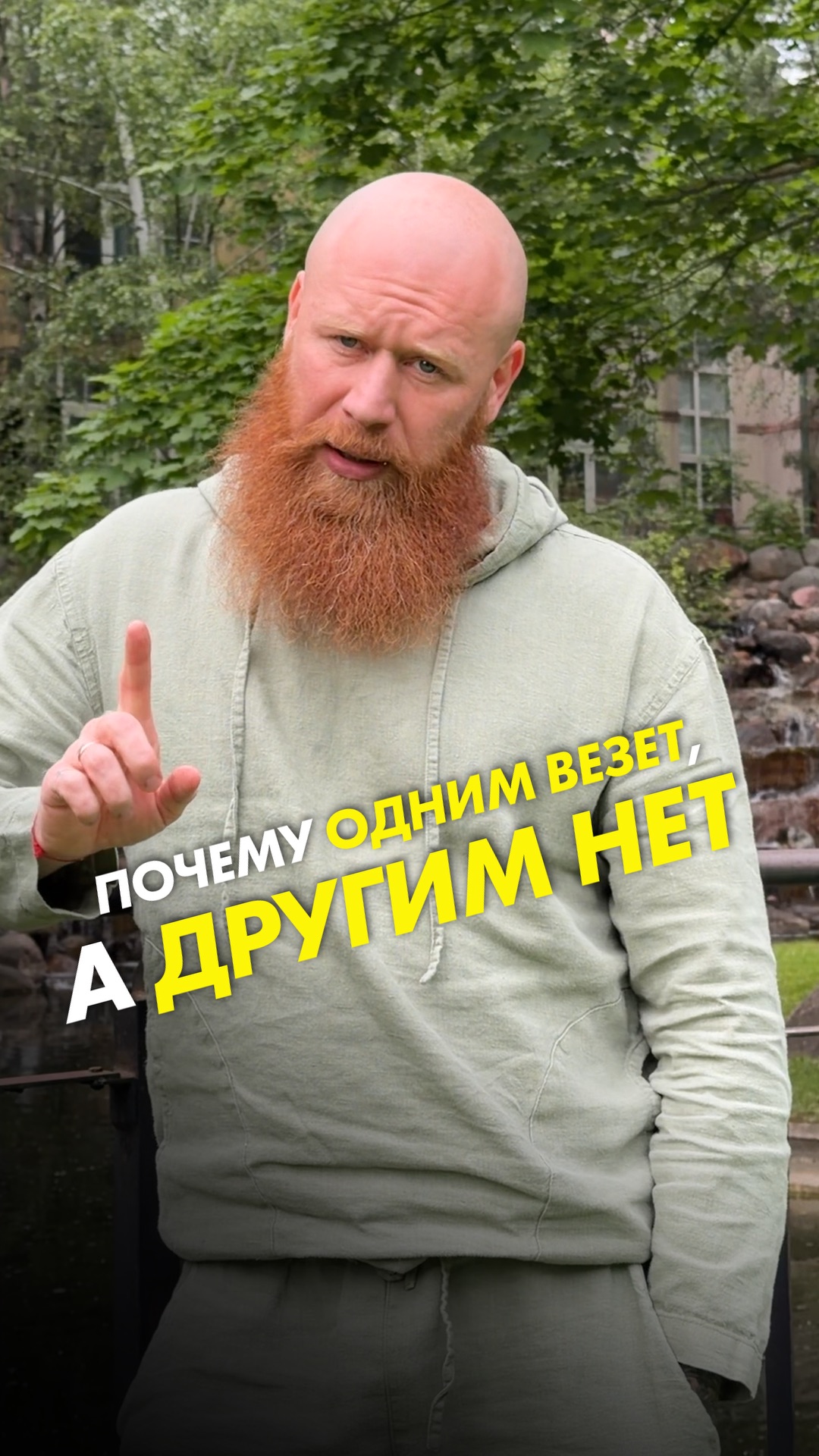 Почему одним везет, а другим нет