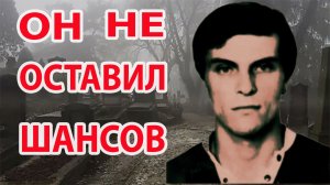 Андрей Сибиряков История серийного убийцы, лишившего жизни семерых.